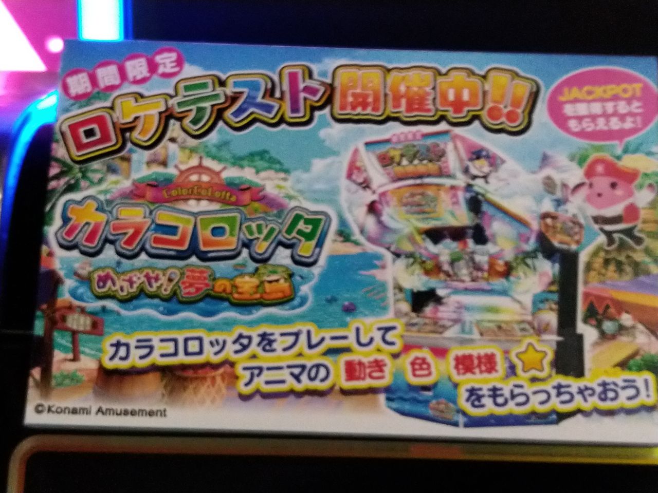 カラコロッタ めざせ 夢の宝島 ロケテスト行ってきました １ ペイント イット グリーン