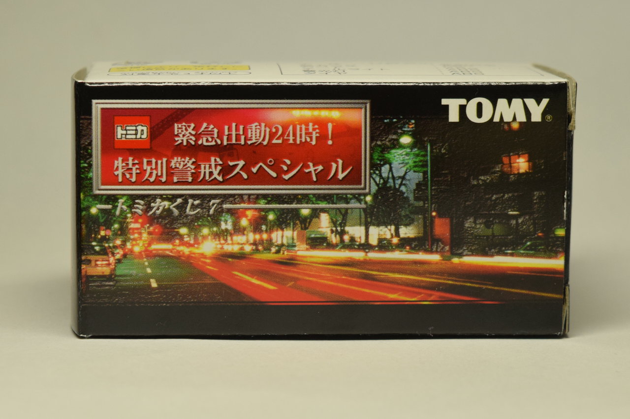 トミカ紹介】トミカくじ7緊急出動24時！トヨタ クラウン 覆面