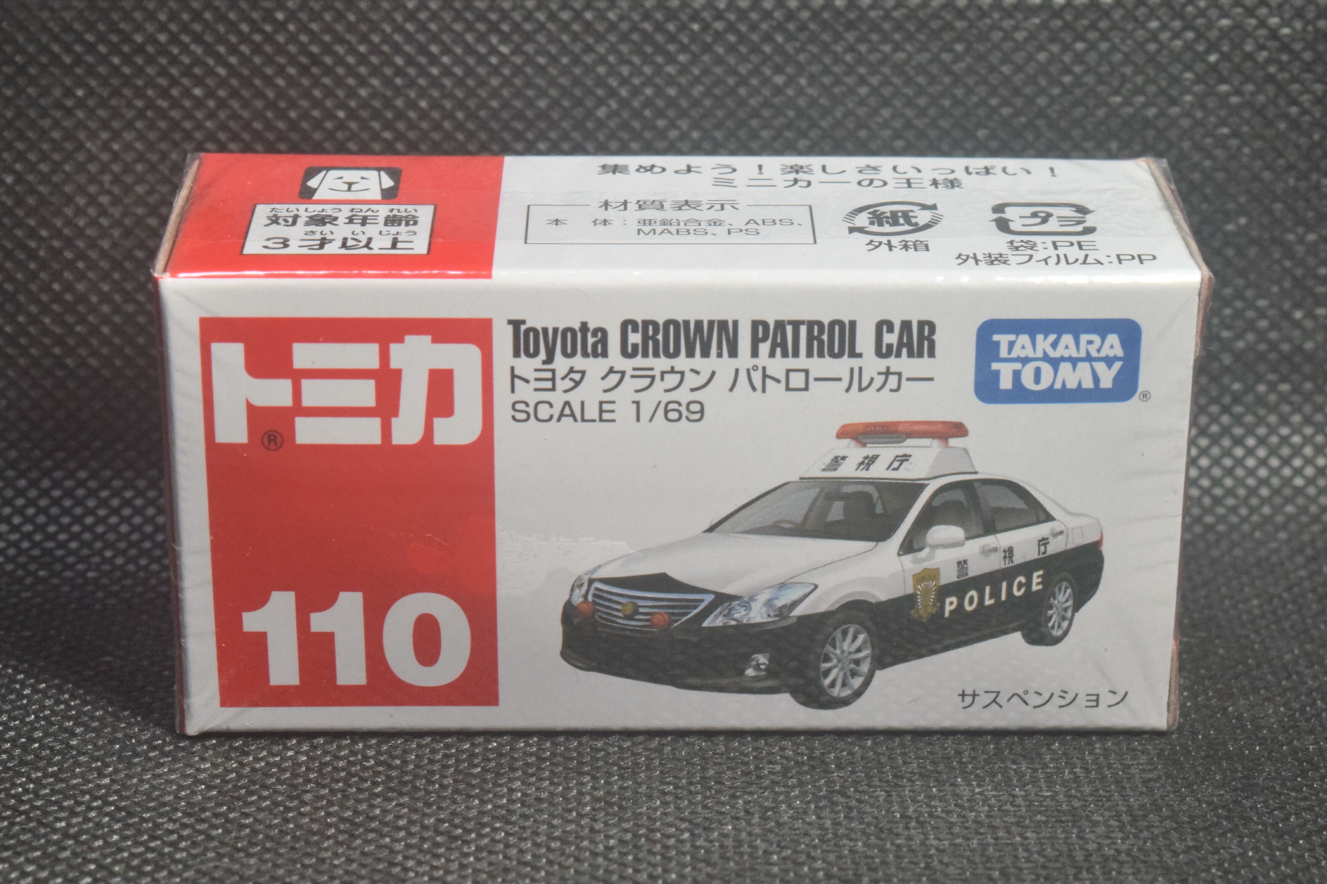 12年間販売され続けているのも納得！【トミカ紹介】No.110