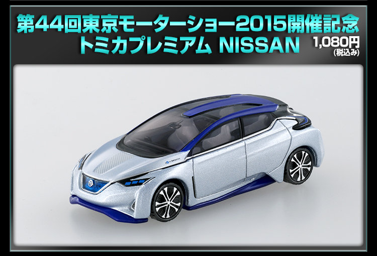 東京モーターショートミカ 最終在庫情報 : トミカ研究隊 東京モーターショートミカ 最終在庫情報 : トミカ研究隊
