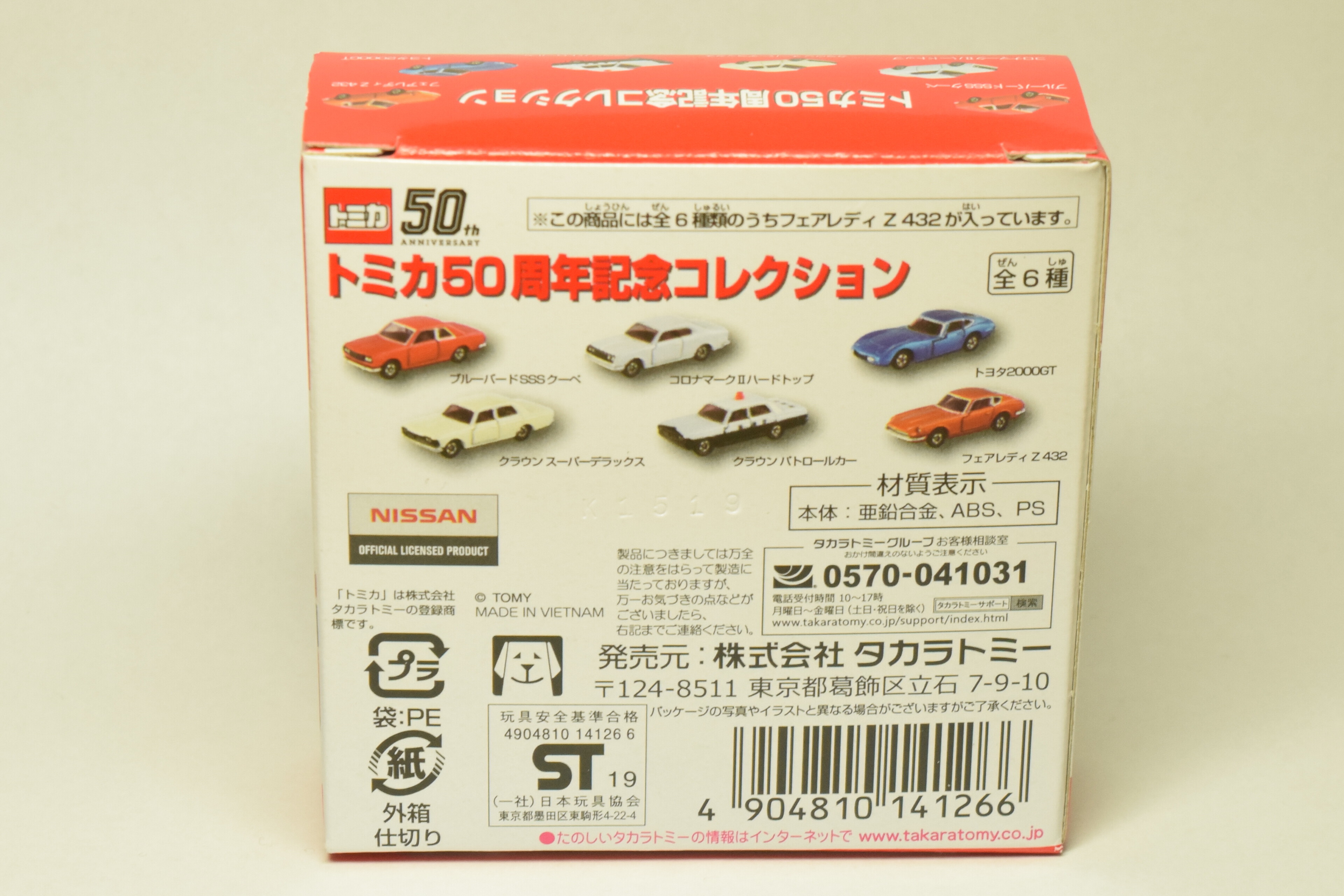トミカ　空箱　12箱 Yahoo!オークション - 激レア 汚れあり トミカ 空箱 まとめ 絶版