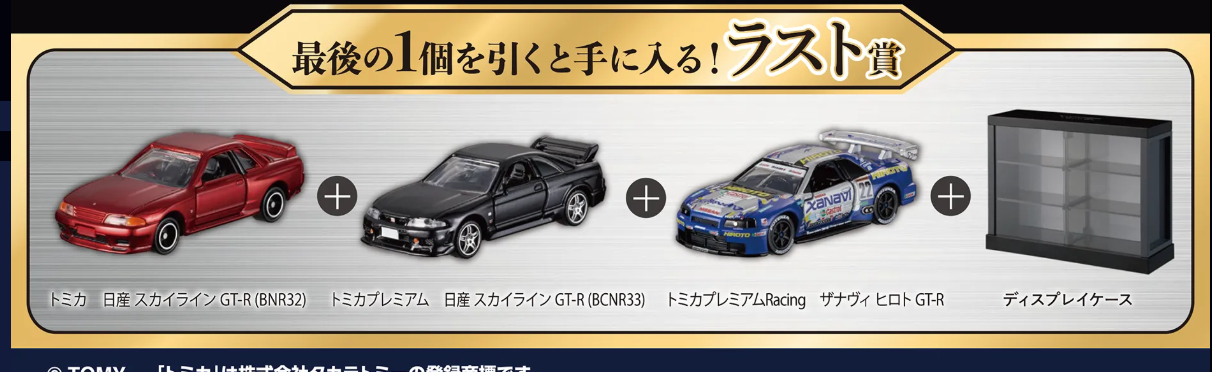 2026年もやってきた！【くじ本数内訳底解説】トミカ tomicaくじ第3弾