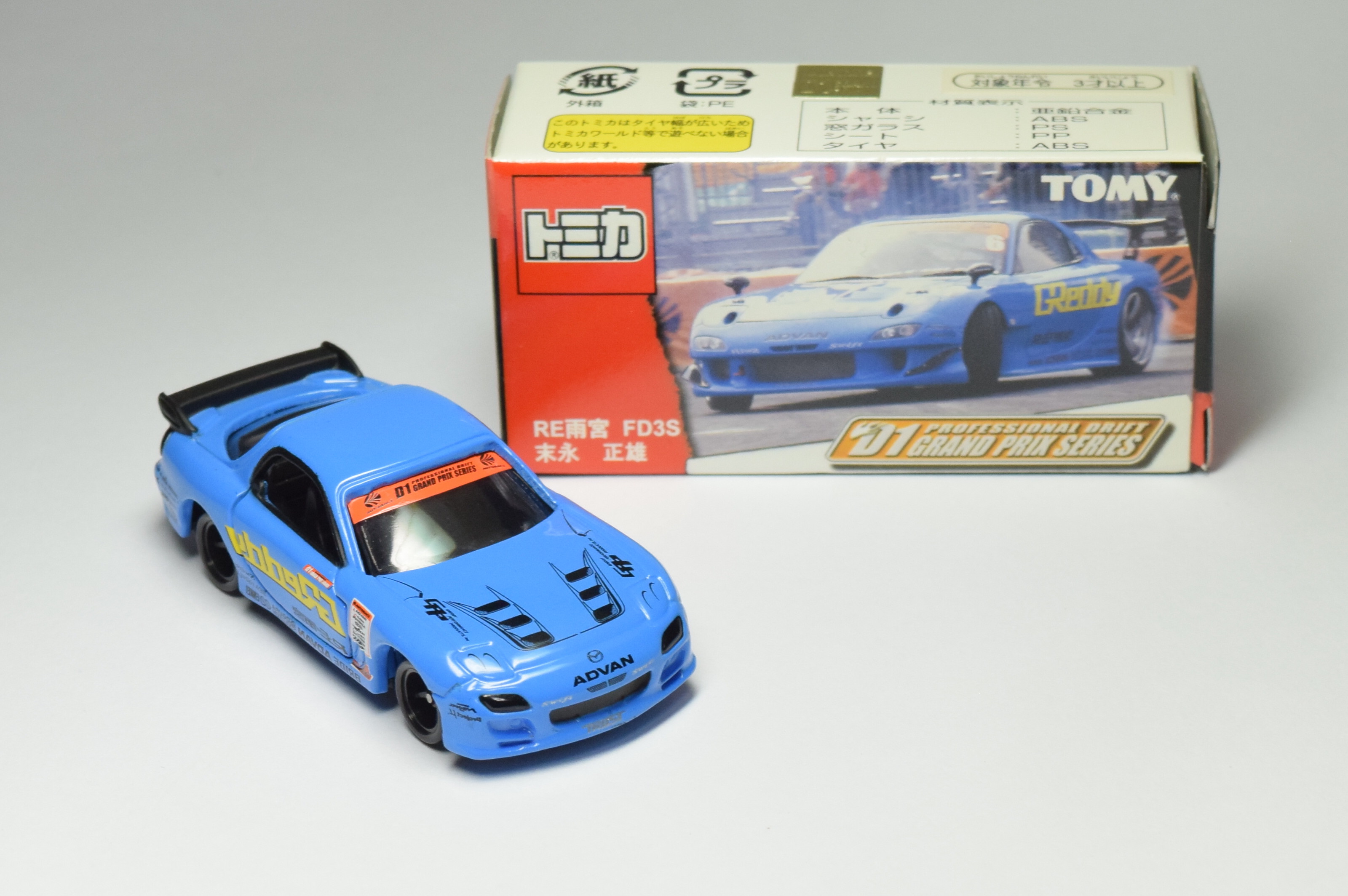 トミカ紹介】トミカ D1グランプリシリーズ RE雨宮 FD3S 末永正雄 トミカ紹介】トミカ D1グランプリシリーズ RE雨宮 FD3S 末永正雄