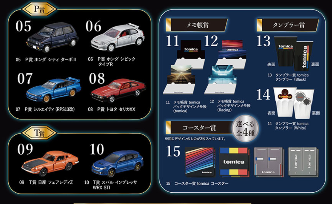 くじ本数内訳・入荷時期徹底解説】トミカ tomicaくじ第2弾 情報