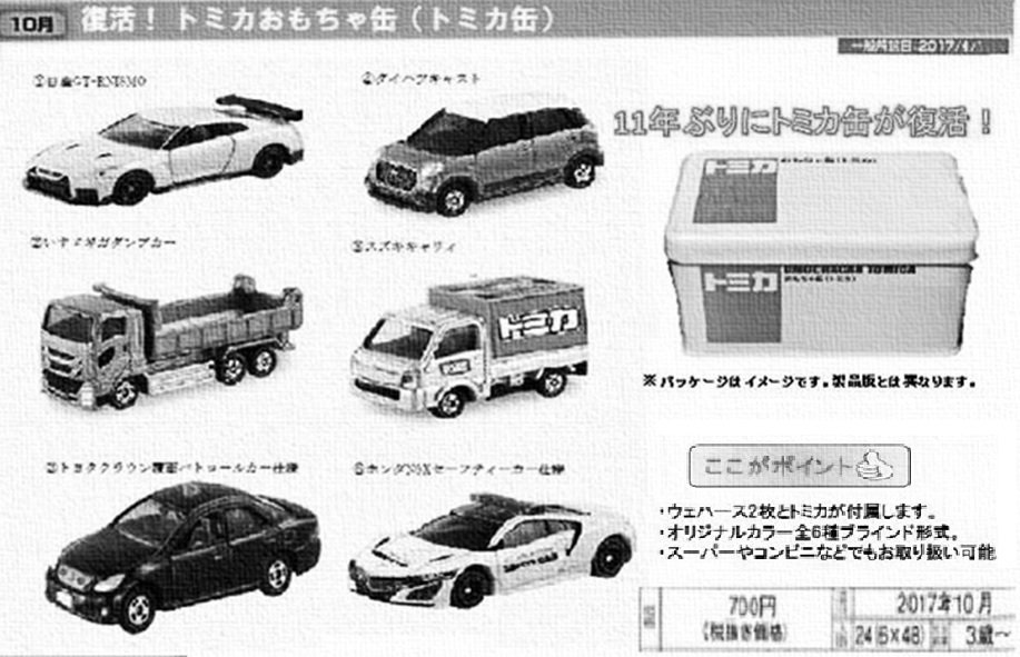 超速報】トミカ 8月と10月の新製品情報（ギフトセットなど
