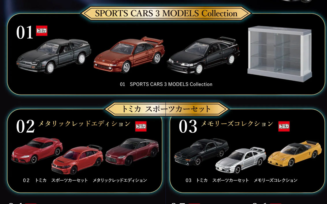2026年もやってきた！【くじ本数内訳底解説】トミカ tomicaくじ第3弾