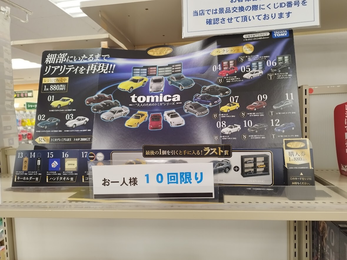 くじ本数内訳・入荷時期徹底解説】トミカ tomicaくじ 情報解説