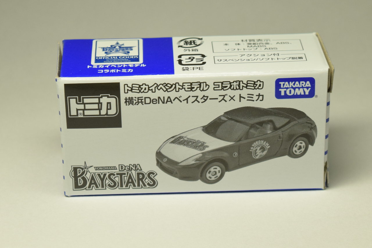 特注トミカ紹介】横浜DeNAベイスターズ×トミカ 日産