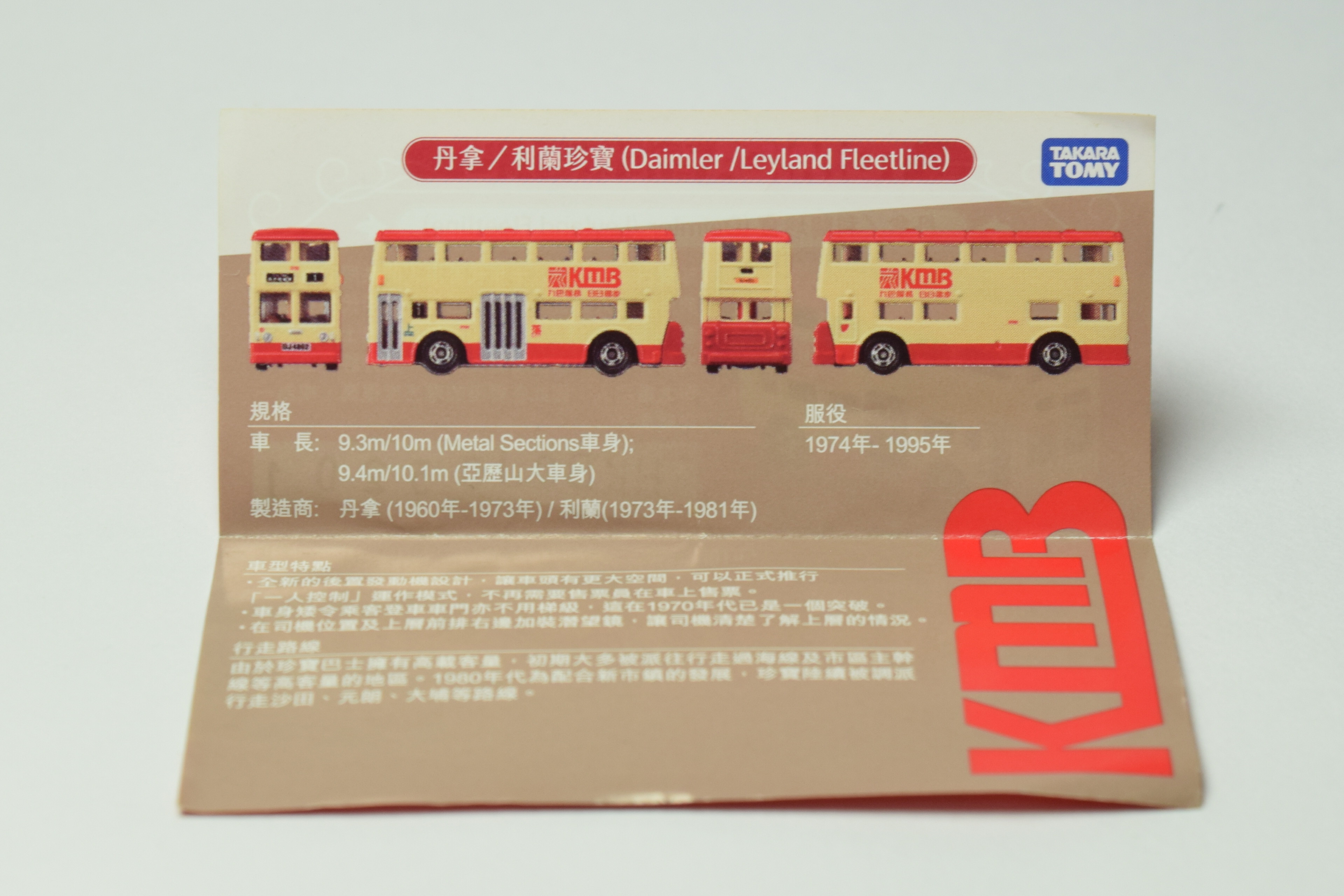 Takara Tomy - トミカ 香港レトロバス　TOMICA Amazon | 香港イベント限定 TOMICA トミカ 香港レトロバス Hong