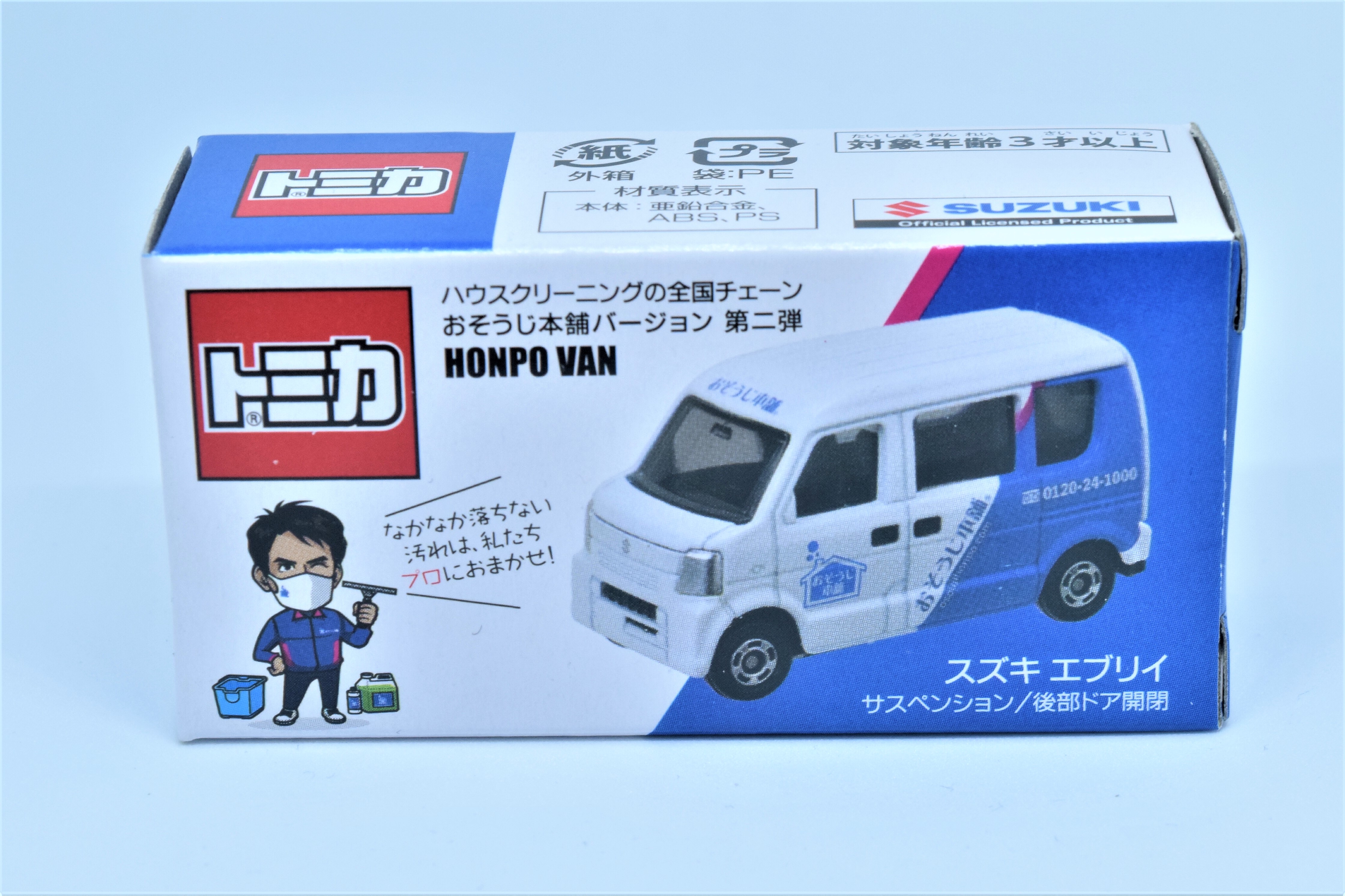 トミカ紹介】おそうじ本舗特注 非売品トミカ HONPO VAN（スズキ