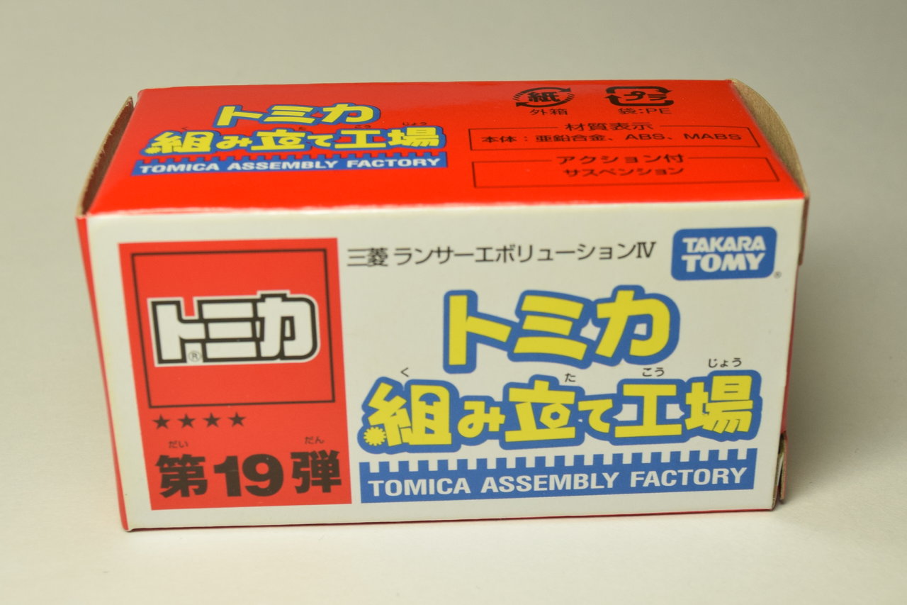 トミカ紹介】トミカ博 組み立て工場19弾 ランサー