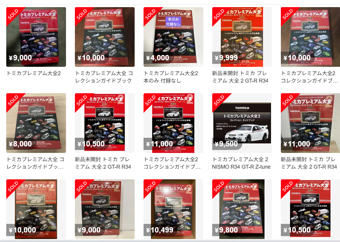 6年ぶりの争奪戦！【トミカ紹介】トミカプレミアム大全2 付録 モデル