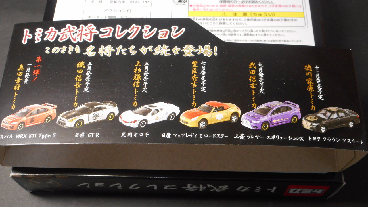 2026年最新Yahoo!オークション -トミカ武将コレクションの中古品