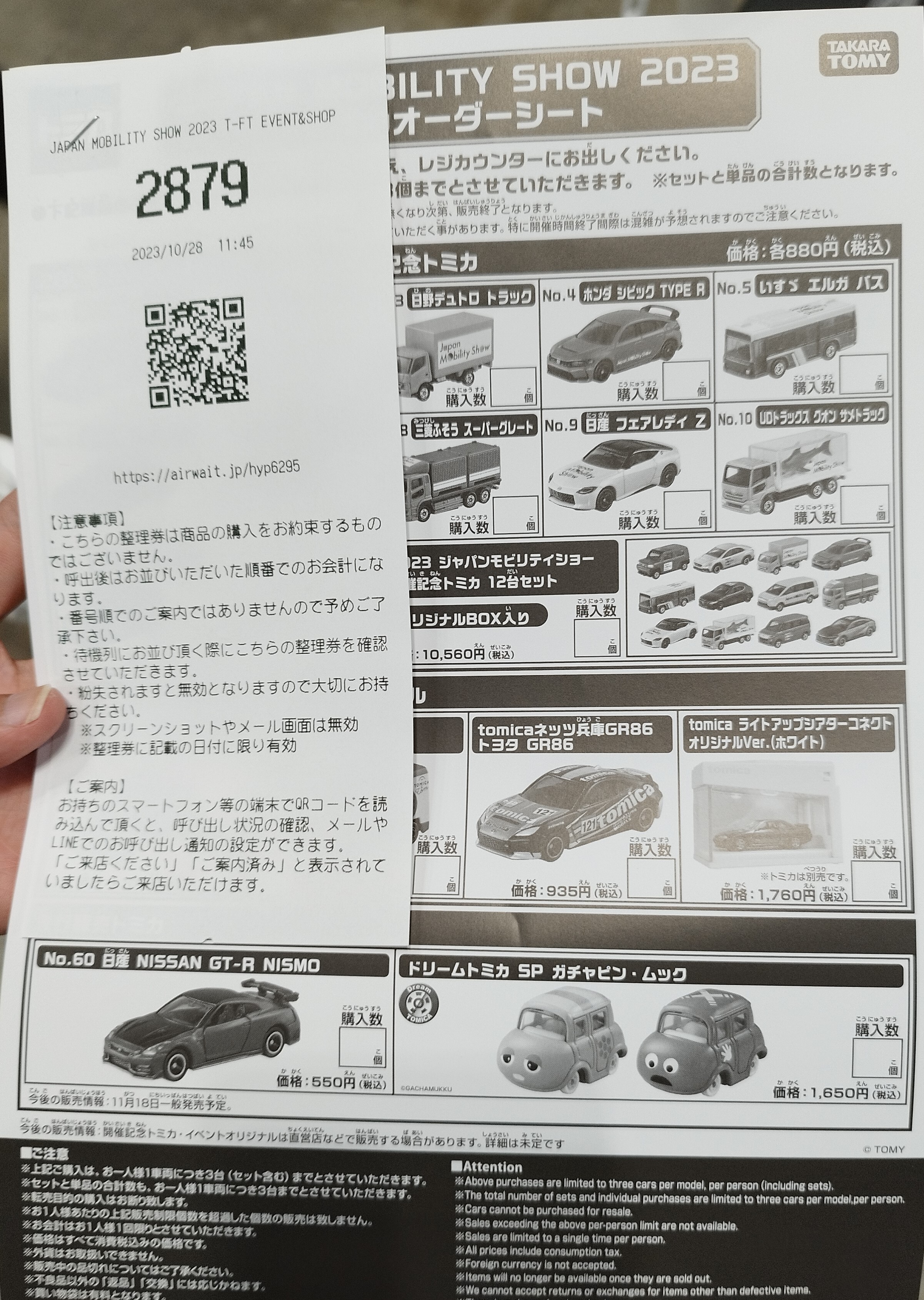 コレクターによる購入方法徹底解説！】Japan Mobility Show 2023開催