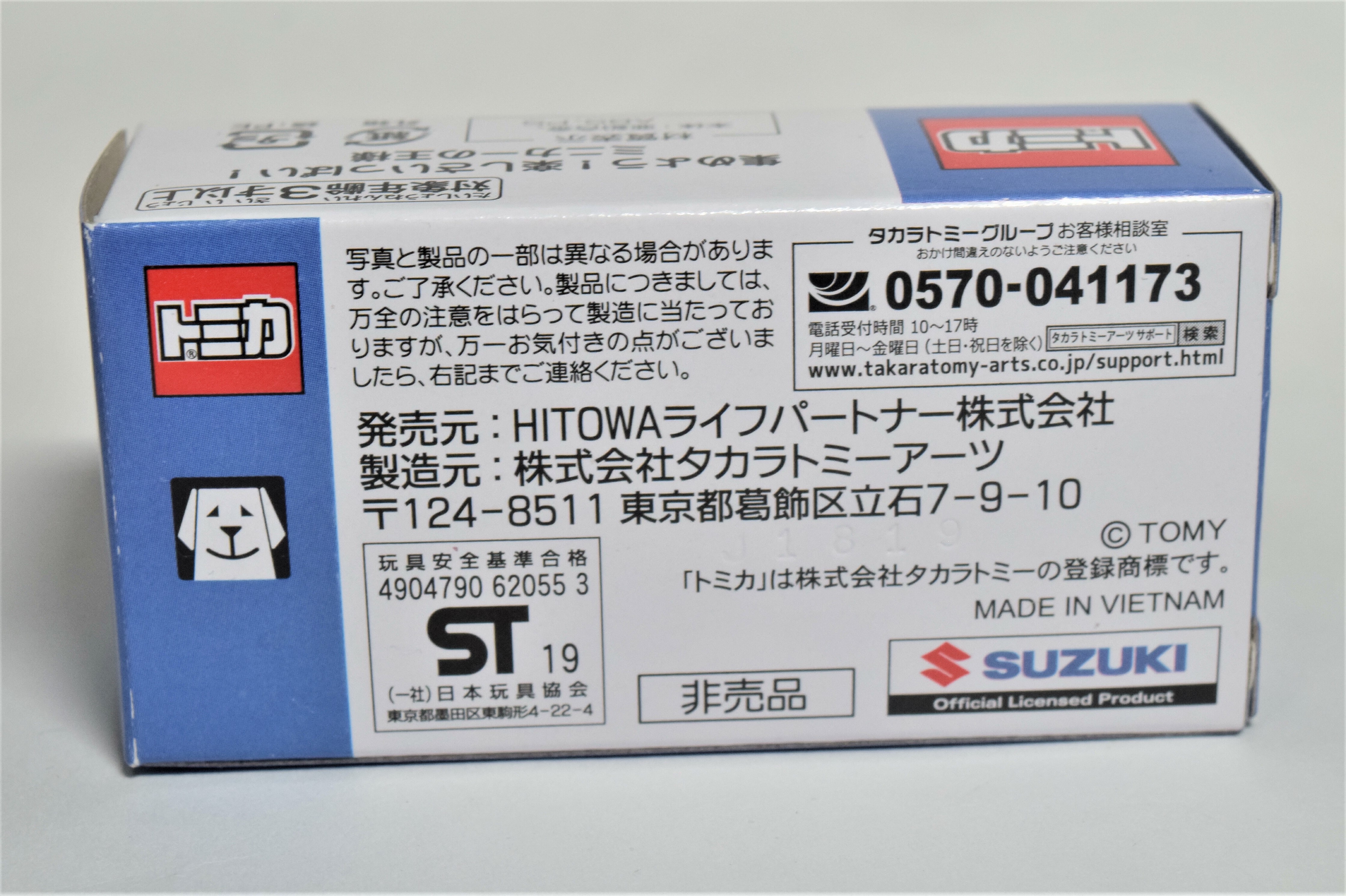 トミカ紹介】おそうじ本舗特注 非売品トミカ HONPO VAN（スズキ