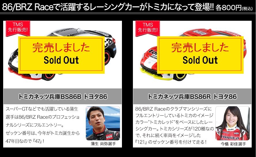 随時更新】東京モーターショー2017 限定トミカ最新在庫情報 : トミカ研究隊