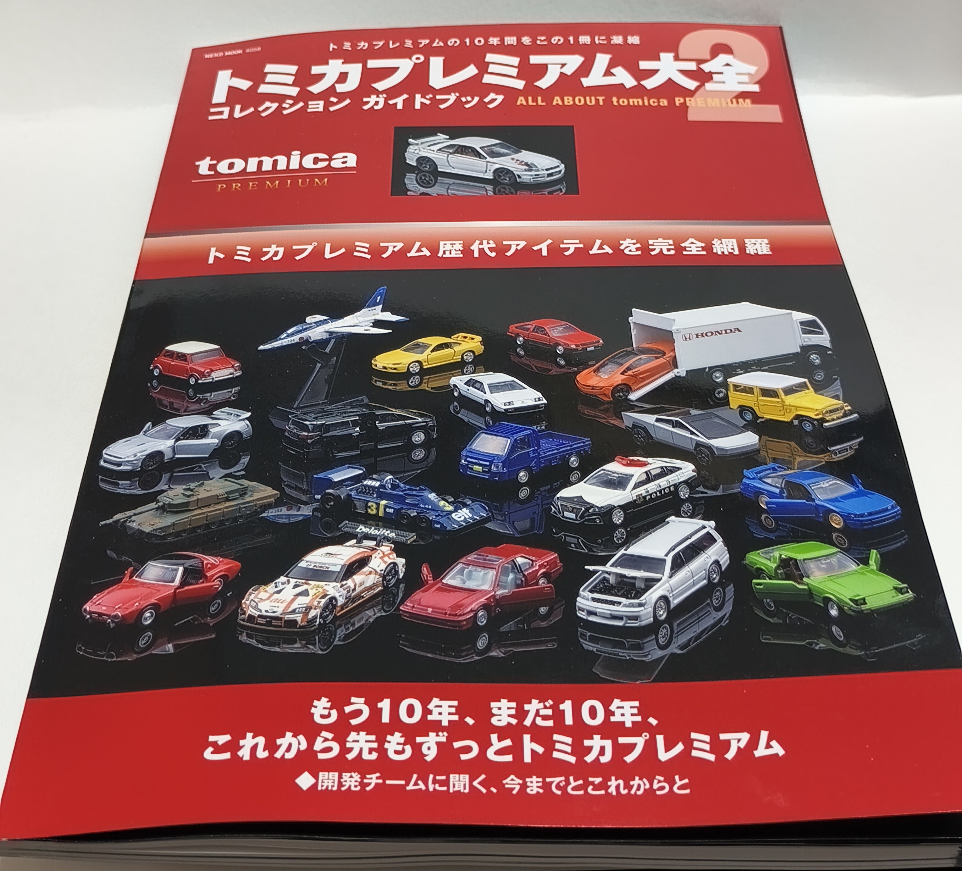 トミカプレミアム大全2 Amazon.co.jp: トミカプレミアム大全2 (NEKO MOOK) : モデル