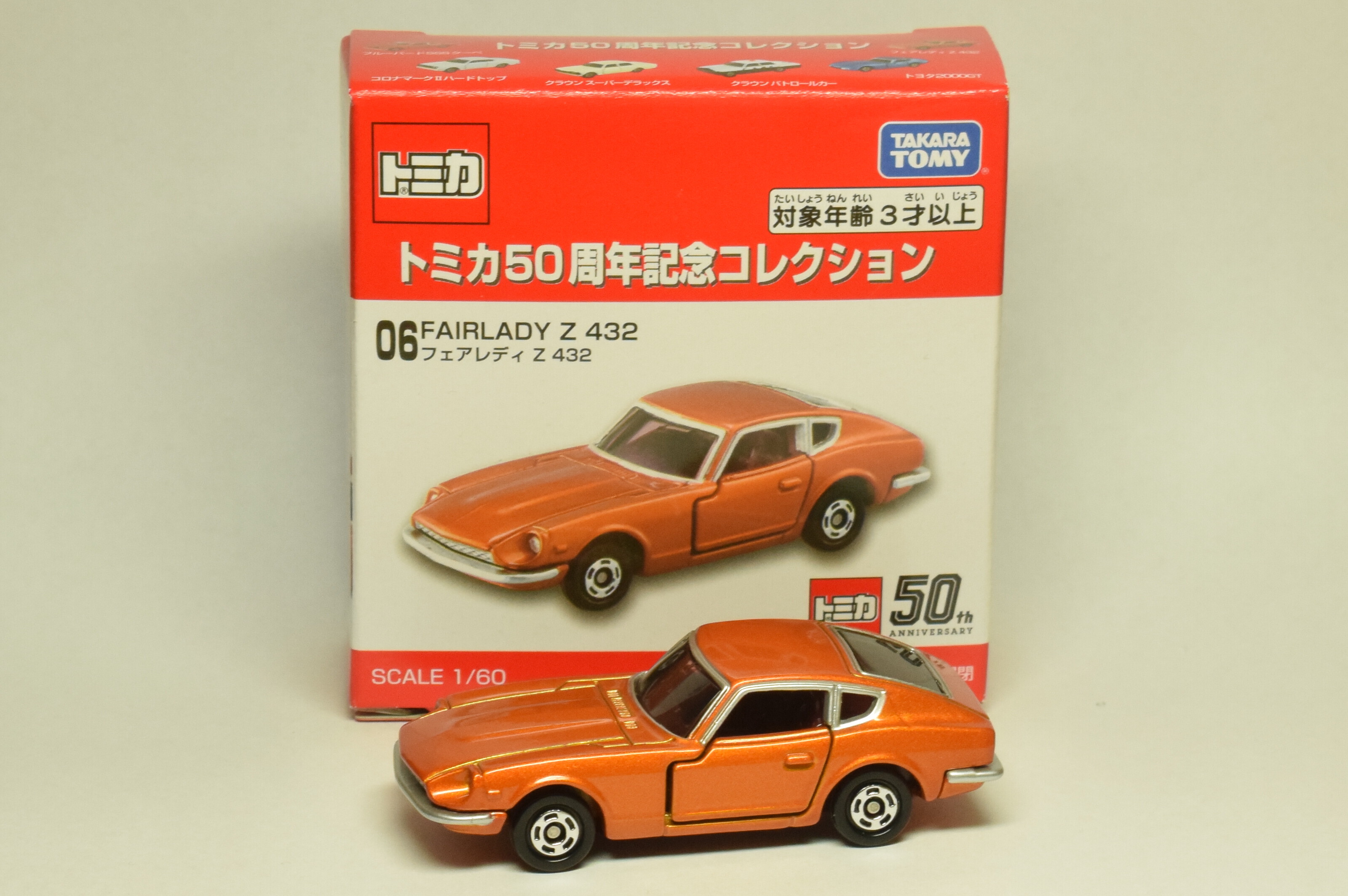 トミカ紹介】トミカ50周年記念コレクション 06 フェアレディZ トミカ紹介】トミカ50周年記念コレクション 06 フェアレディZ
