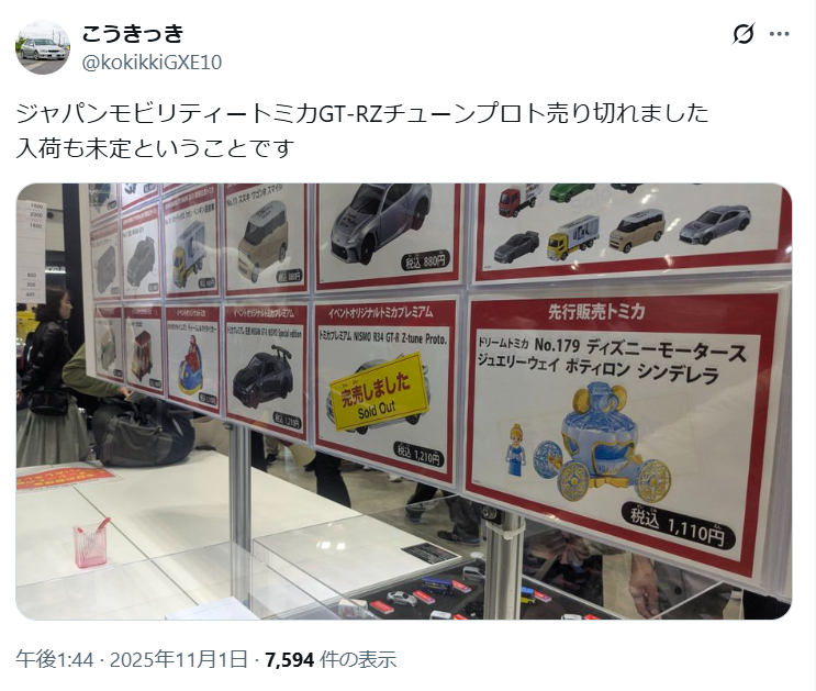 JMS2025会場限定販売トミカ R34＆R35各1台 Japan Mobility Show 2025