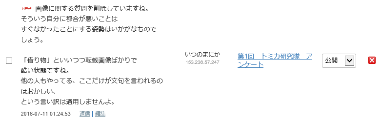 第1回 トミカ研究隊 アンケートの結果 : トミカ研究隊