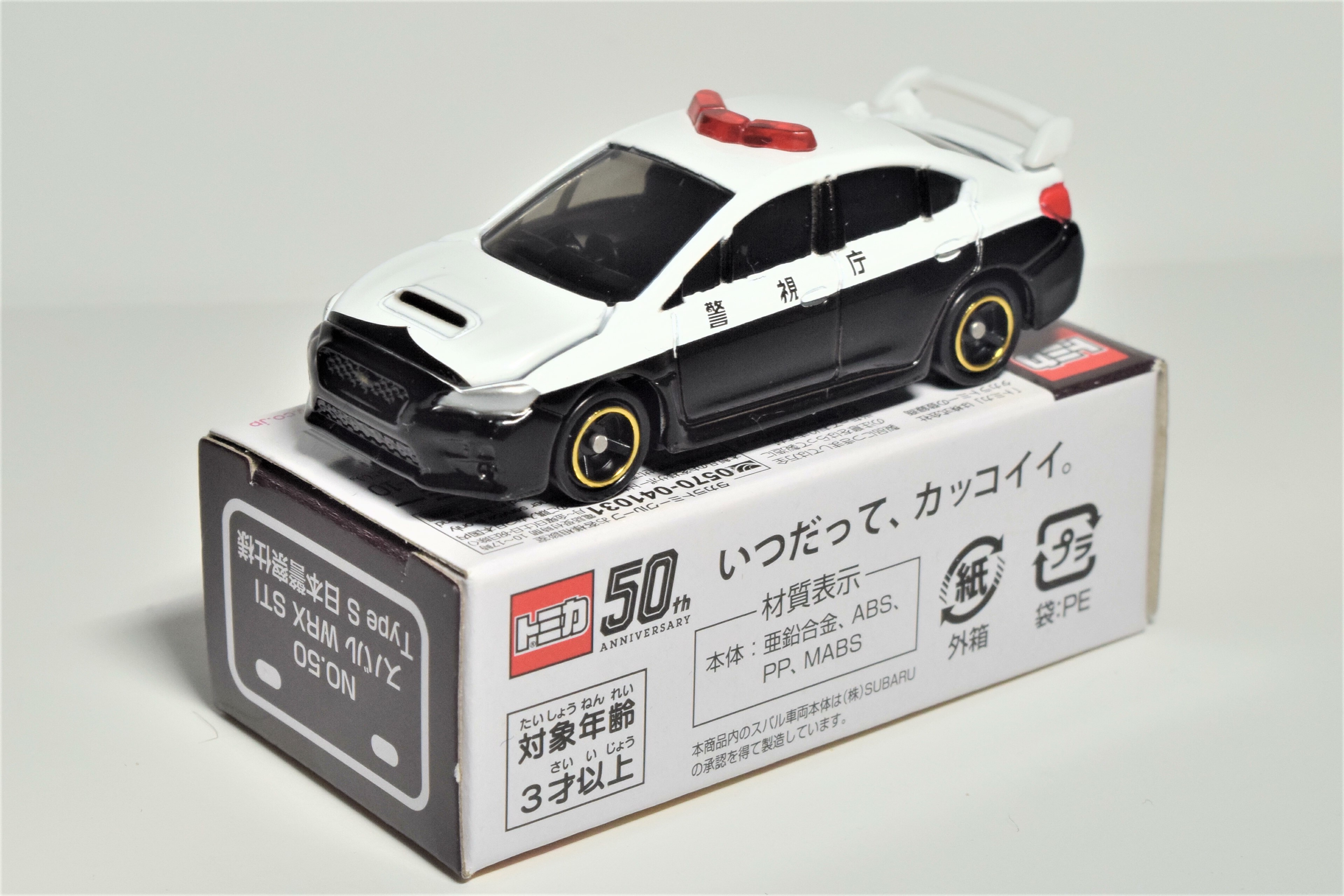特注トミカ紹介】AEON No.50 スバル WRX STI Type S 日本警察 特注トミカ紹介】AEON No.50 スバル WRX STI Type S 日本警察