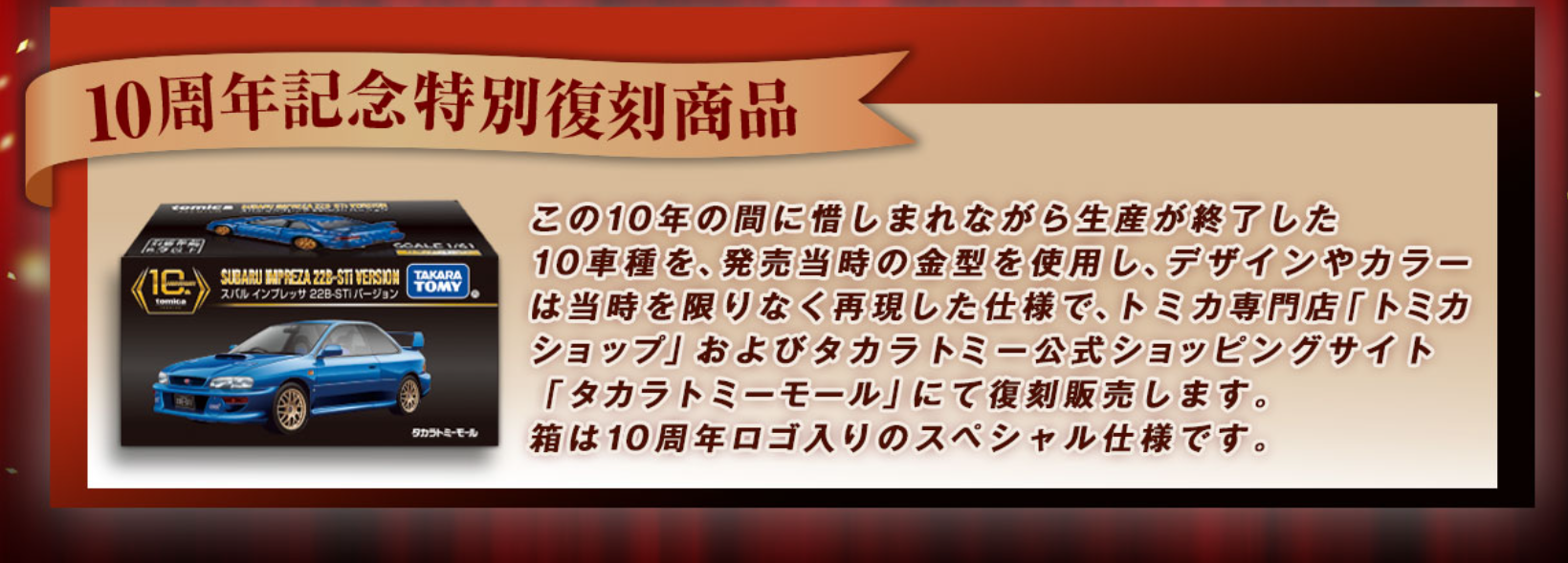 徹底予想】トミカプレミアム10周年記念特別復刻商品で当時物の 徹底予想】トミカプレミアム10周年記念特別復刻商品で当時物の