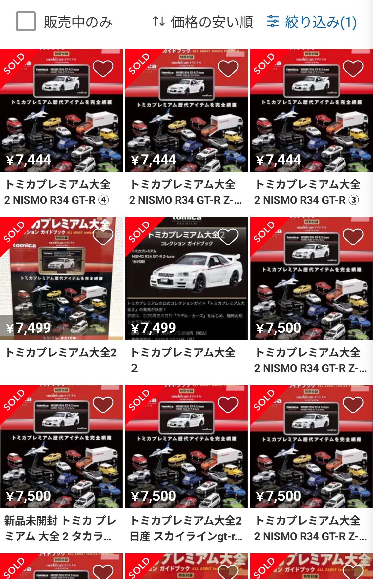 6年ぶりの争奪戦！【トミカ紹介】トミカプレミアム大全2 付録 モデル