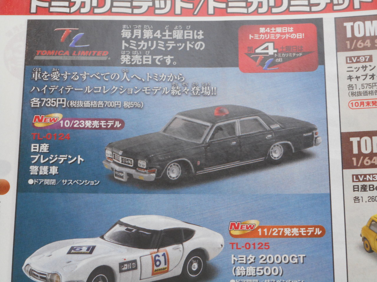 トミカリミテッドは 何故絶版になったのか その1 トミカ研究隊