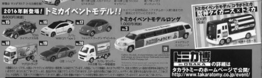 トミカ博 16 In大阪 詳細情報 トミカ研究隊 トミカ博 16 In大阪 詳細情報 トミカ研究隊