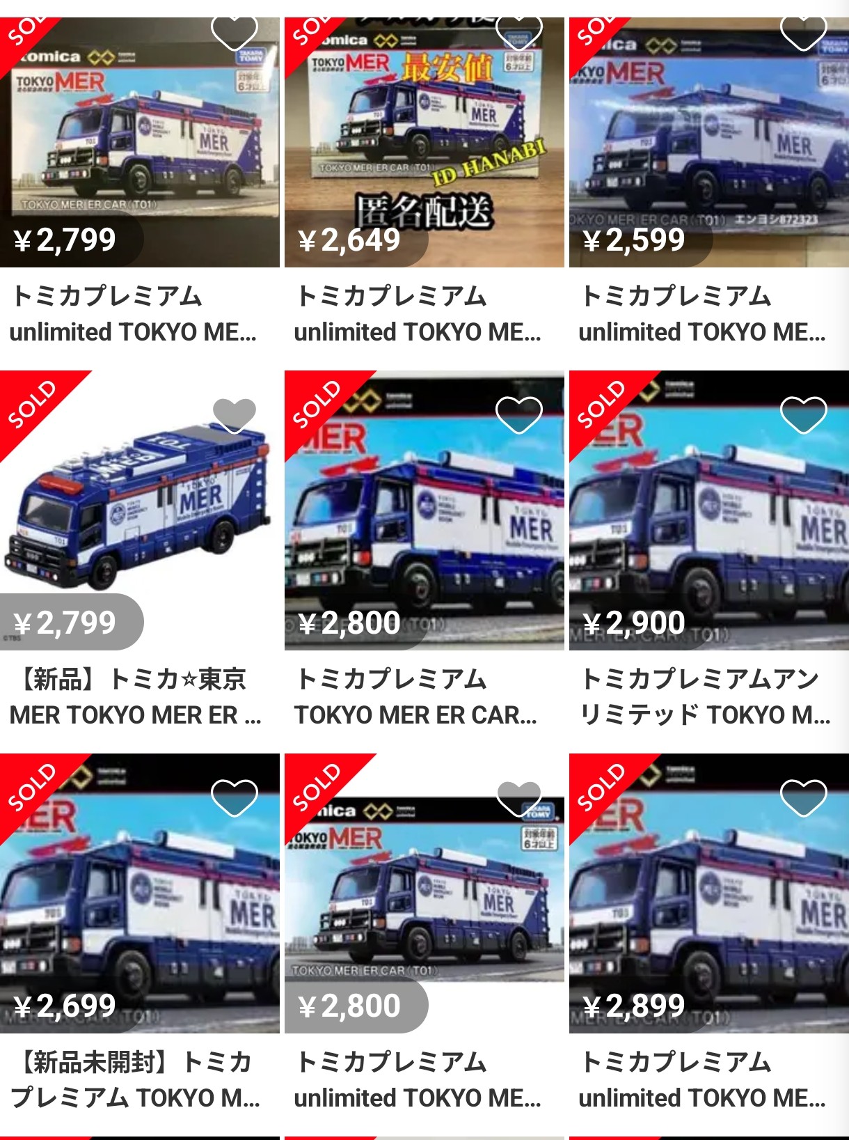 東京MER ミニカー トミカ プレミアムunlimited 2点セット 東京MER ミニカー トミカ プレミアムunlimited 2点セット トミカ