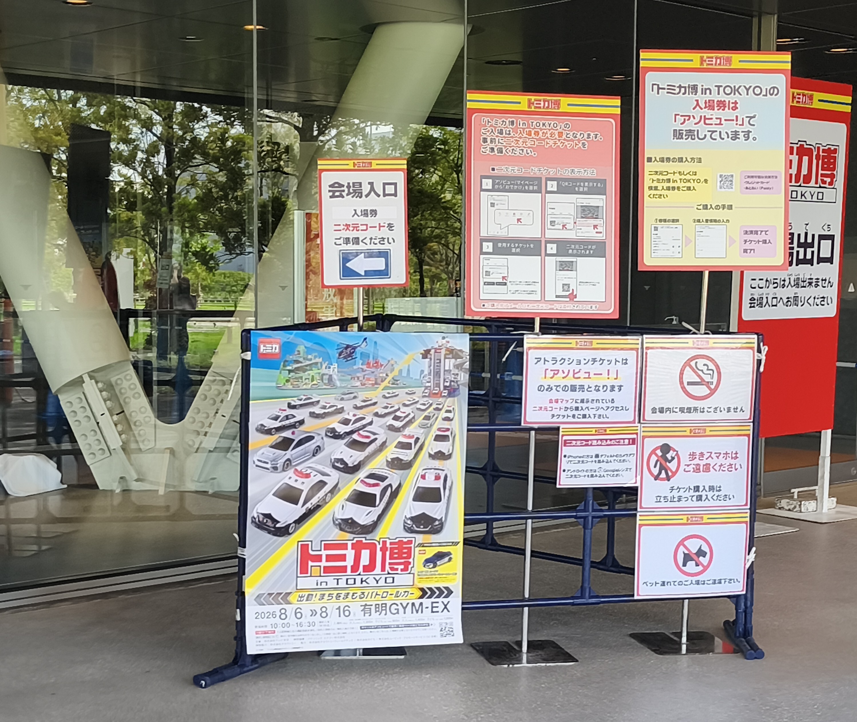 コレクターが徹底レポート】トミカ博 inTOKYO 2026 : トミカ研究隊