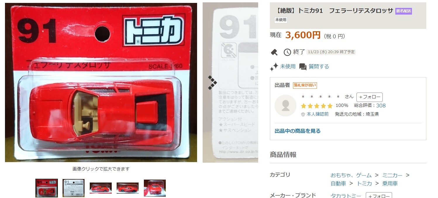トミカ ミニカー 100台セット 外箱なし 【ジャンク】