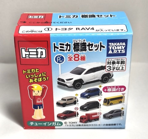 ついに15弾へ】トミカ紹介 トミカ標識セット15 : トミカ研究隊