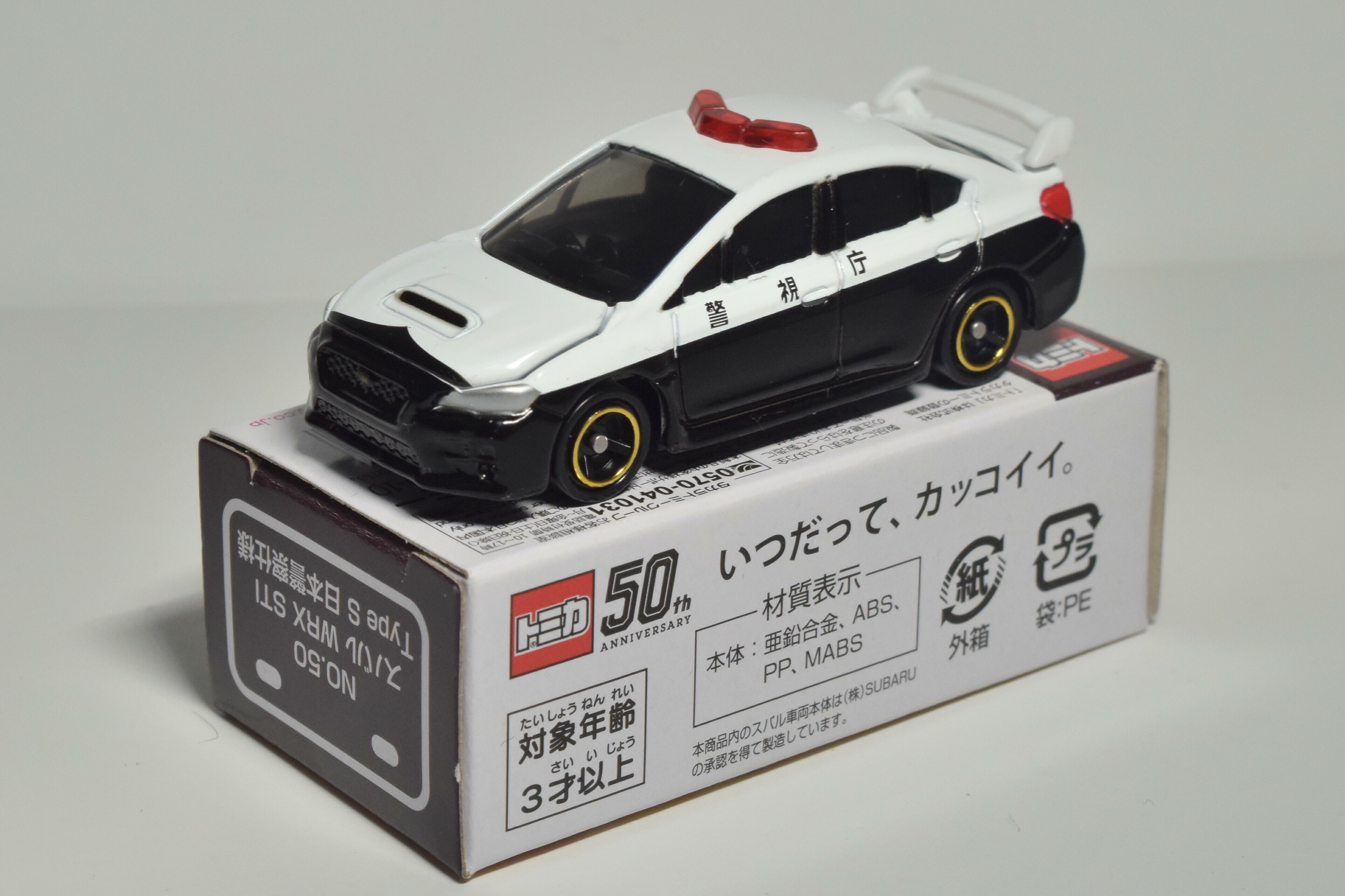特注トミカ紹介】AEON No.50 スバル WRX STI Type S 日本警察