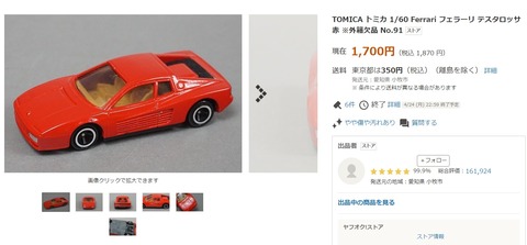 トミカ 91個 まとめ売り　新品、未開封(箱フィルム付き) トミカ 91個 まとめ売り 新品、未開封(箱フィルム付き)