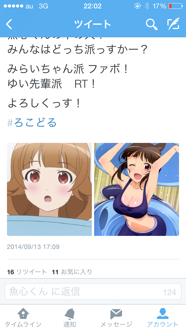 魚心くん中の人の人気はどっちが 魚心あれば水心あり