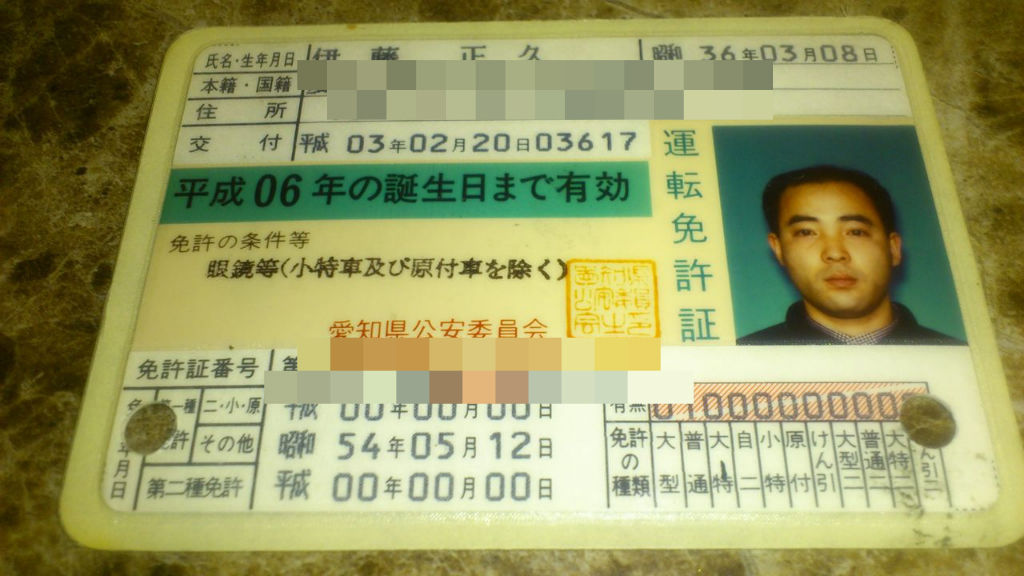 免許更新 魚錠のおやじの独り言