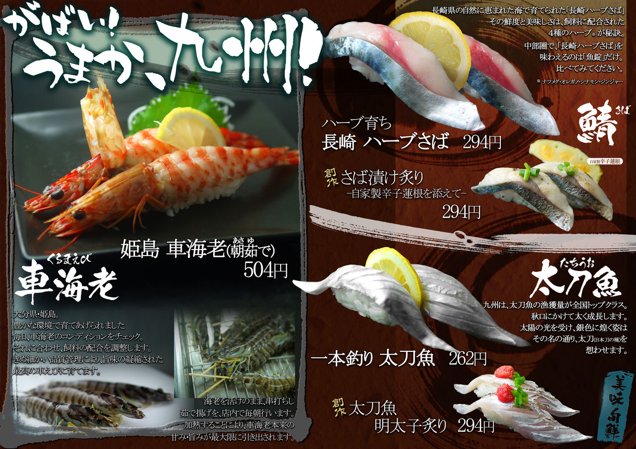 九州フェア 魚錠のおやじの独り言