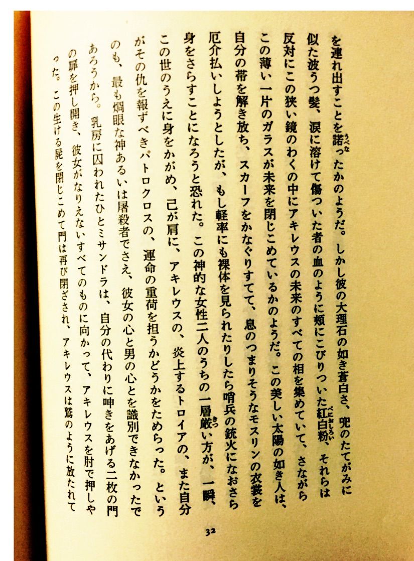 マルグリット ユルスナール 火 変転する性の墓坑と復活 一千一頁物語 マルグリット ユルスナール 火 変転する性の墓坑と復活 一千一頁物語