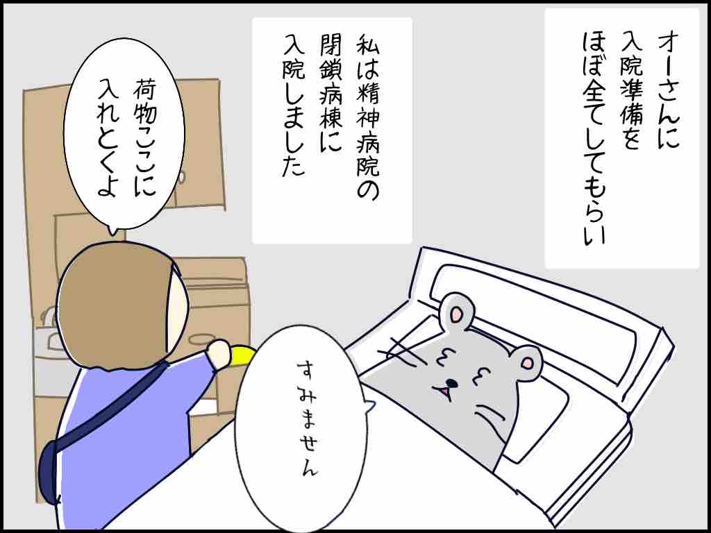 精神病院へ入院しました 代前半で治験をしたら人生詰みました 精神病院へ入院しました 代前半で治験をしたら人生詰みました