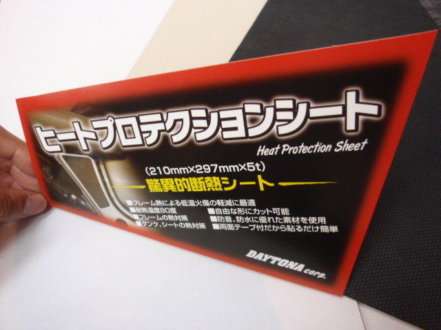 耐熱シート Upc Ride On