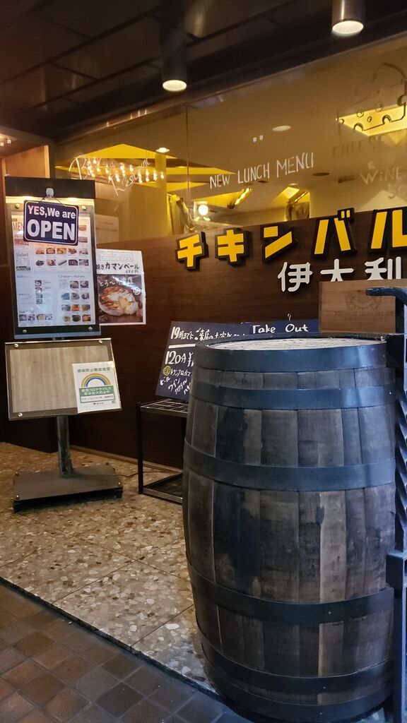 東陽町にあるチキンバル伊太利亭 食のアーカイブ