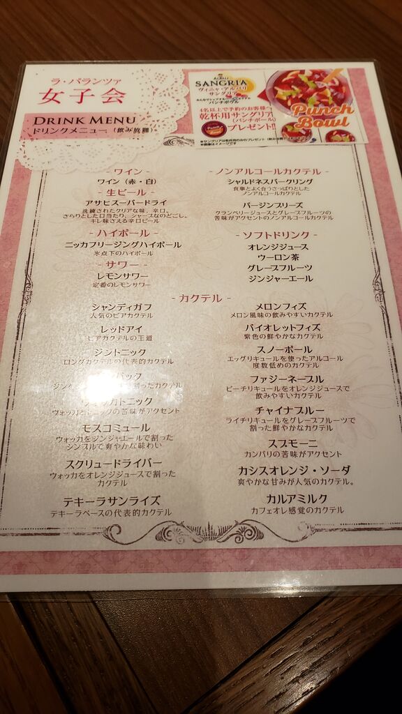 新橋第一ホテルアネックス ラ パランツア 食べ飲み歩紀