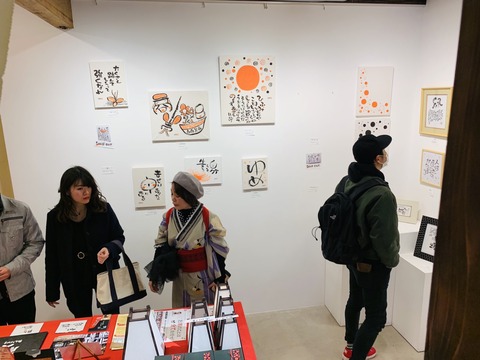 ゆきえもじ個展