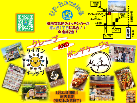 箕面市桜ケ丘 イベント用