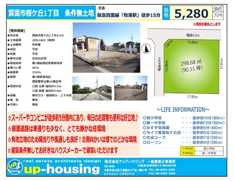 桜ケ丘5,280万(SNS用)