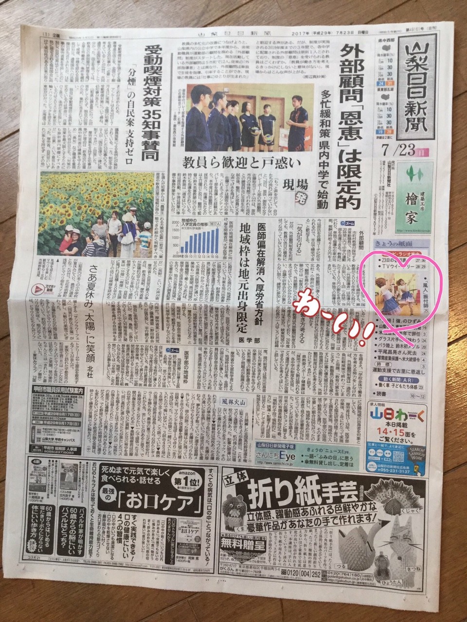 山陰日日新聞