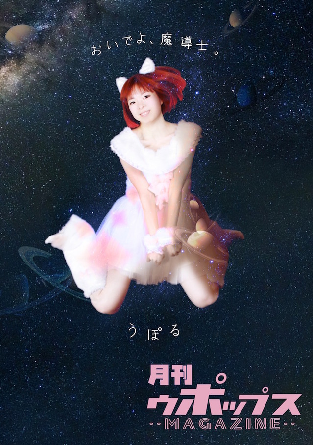 月ウポMAGAZINE_表紙_mini