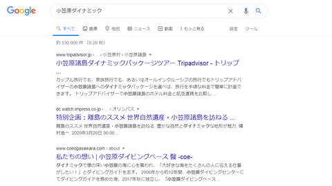 小笠原ダイナミック