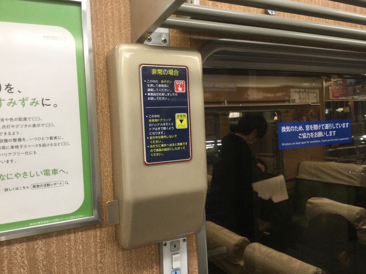 阪急】新サインシステム？ 『非常用ドアコック・非常通報装置』標識を